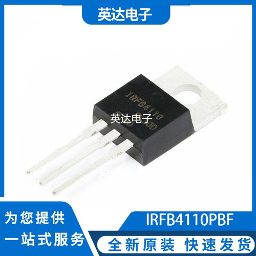 IRFB4110PBF 原装正品