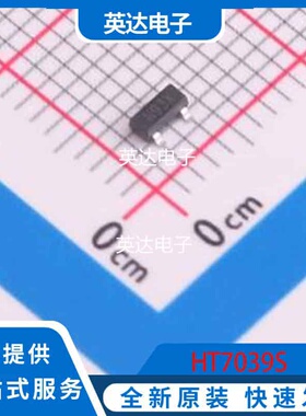 HT7039S 原装正品 SOT-23