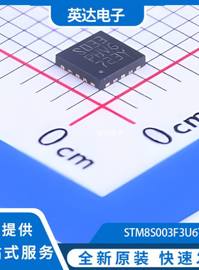 STM8S003F3U6TR 原装正品 UFQFPN-20(3x3)