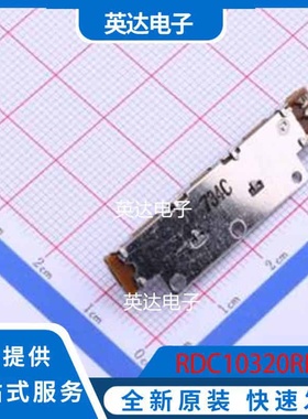 RDC10320RB - 原装正品