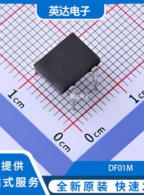 DF01M 原装正品 DIP-4