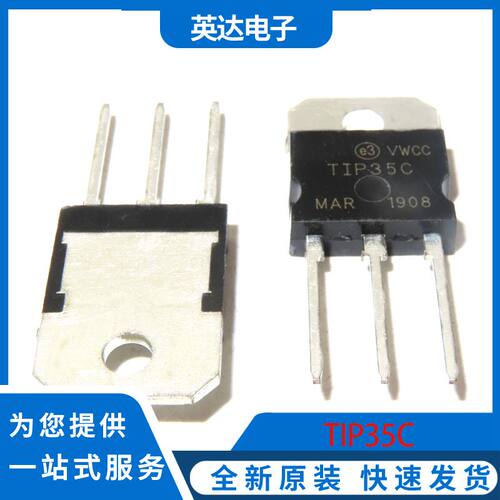 TIP35C 原装正品