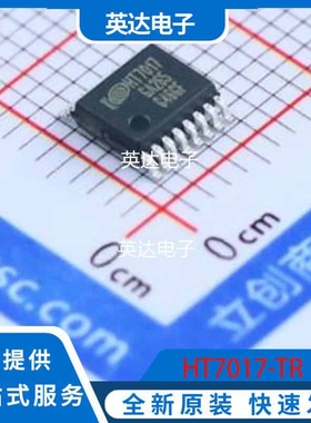 HT7017-TR 原装正品 SSOP-16-150mil