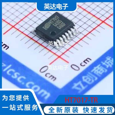 HT7017-TR 原装正品 SSOP-16-150mil
