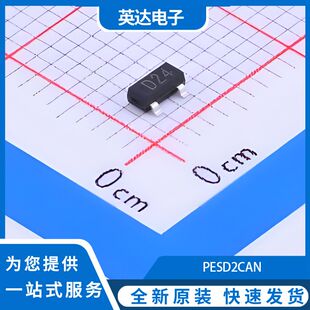 PESD2CAN 正品 50个 管 原装