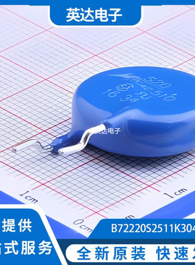 B72220S2511K304V87 原装正品 插件
