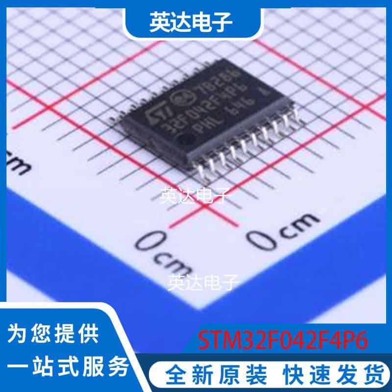 STM32F042F4P6 TSSOP-20 原装正品