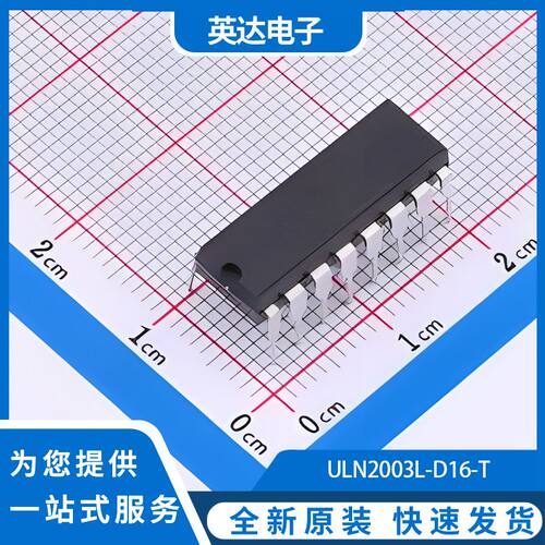 ULN2003L-D16-T 原装正品 25个/管