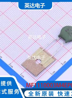 MF1110003M4EP0CST0 原装正品 插件,P=7.5mm