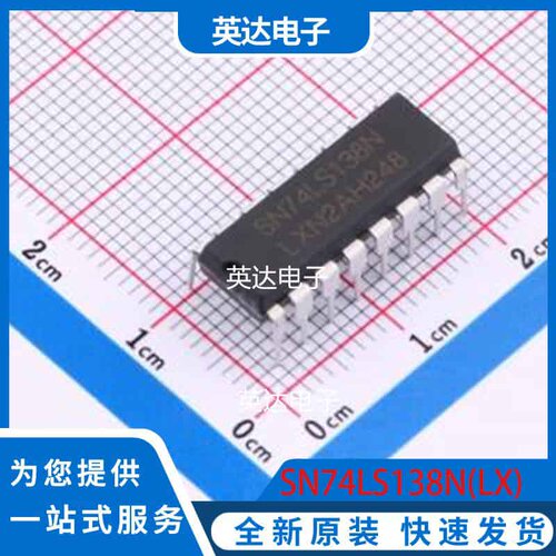 SN74LS138N(LX) DIP-16 原装正品