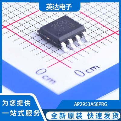 AP2953AS8PRG 原装正品 ESOP-8