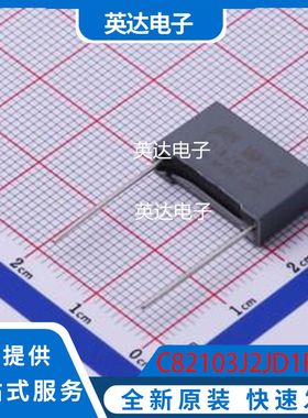 C82103J2JD1RLC 原装正品 插件,P=15mm