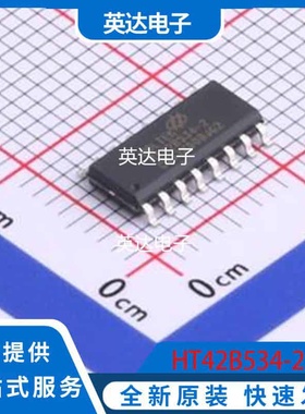HT42B534-2 原装正品 SOP-8