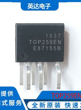 TOP259EN 原装正品