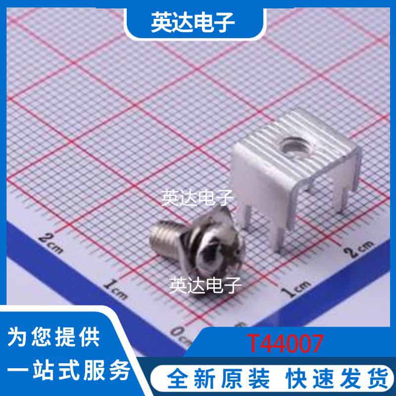 T44007 插件 原装正品