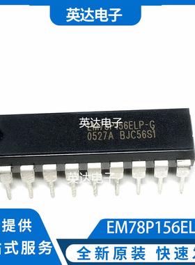 EM78P156ELPJ-G 原装正品