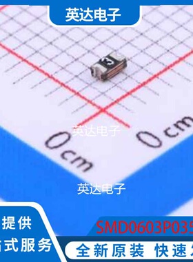 SMD0603P035TF 0603 原装正品