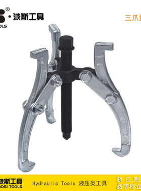 波斯 三爪拉马轴承拉出器 BS576075 576100 576150 576200 576250