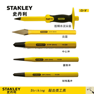 STANLEY/史丹利胶柄水泥尖凿划线器冲 16-329 227 228 229 236-23