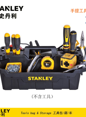 STANLEY/史丹利 手提工具托盘 塑料工具插孔零件 STST41001-8-23