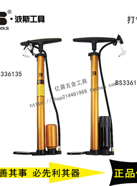 波斯工具 家用自行车 打气筒 高压便携 气泵BS336135 BS336136