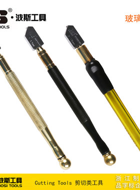 波斯工具高档玻璃刀切割器