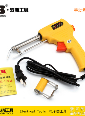 波斯工具 手动焊锡枪电烙铁枪式烙铁自动送锡自动焊锡机 BS471260