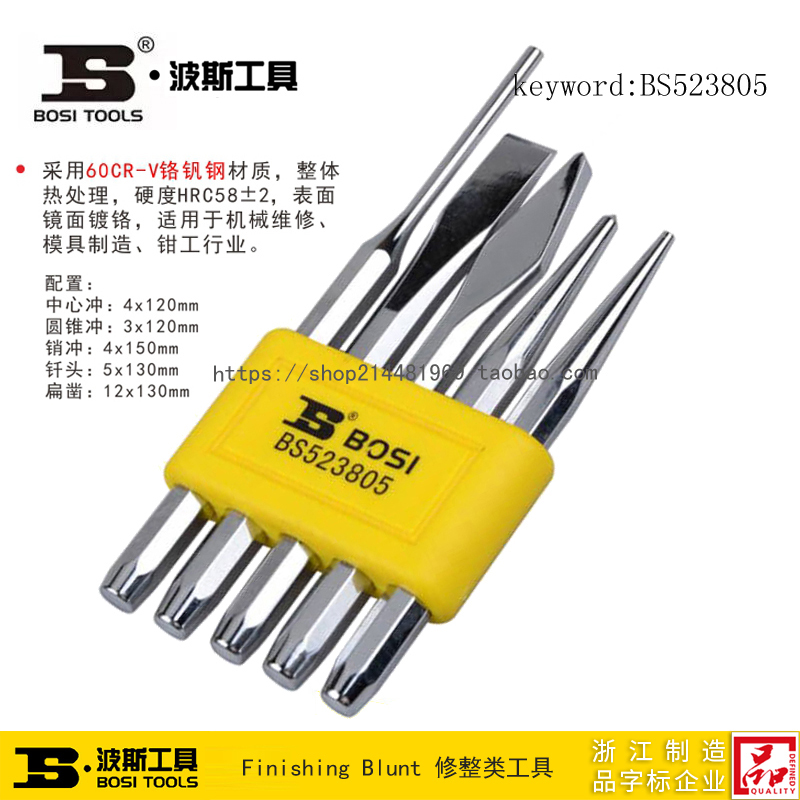 波斯工具件套样冲中心钎头