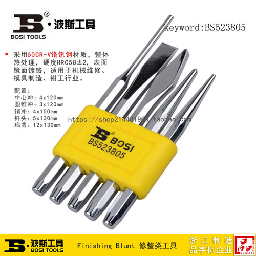 波斯工具件套样冲中心钎头