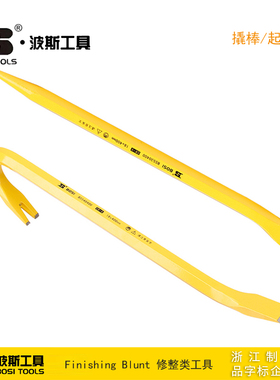 波斯工具安装撬棍起钉撬棒BS540400 540600 541000 530600 531000