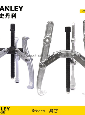 STANLEY/史丹利三爪拉马 70746 70747 70748 70875 70876 70877-S