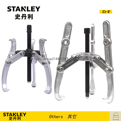 STANLEY/史丹利三爪拉马 70746 70747 70748 70875 70876 70877-S