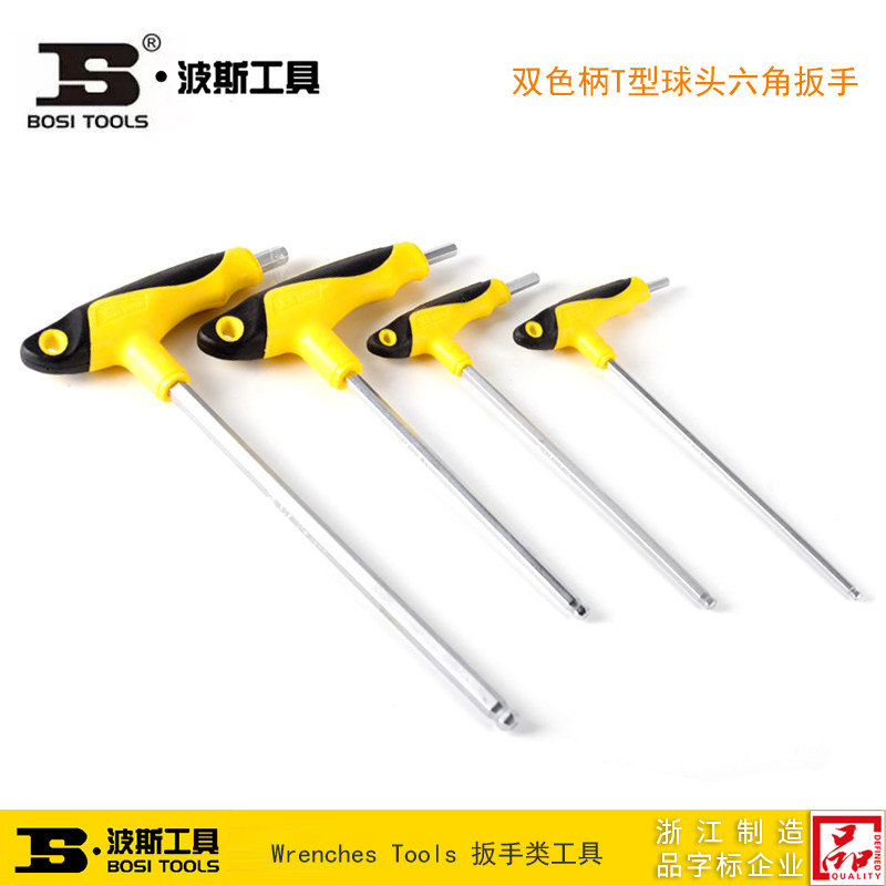 波斯工具双色柄T型球头内六角 BS428103 428104 428105 428106