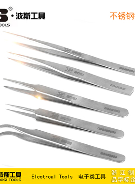 波斯工具 不锈钢镊子夹子 BS450901 450902 450903 450904 450905