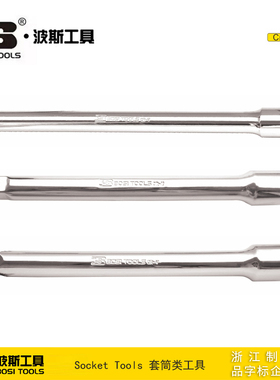 波斯工具 6.3/10/12.5mm系列接杆 BS364102 368303 363803 364104