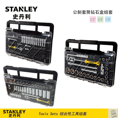 史丹利23/36/60件公制套筒钻石组套 STMT74173-8C-23 74174 74175