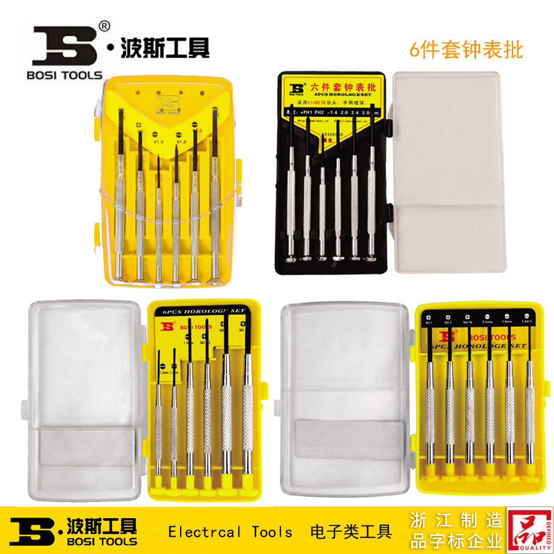波斯工具6件套钟表批螺丝刀BS468063 BS468066 BS468067 BS468068
