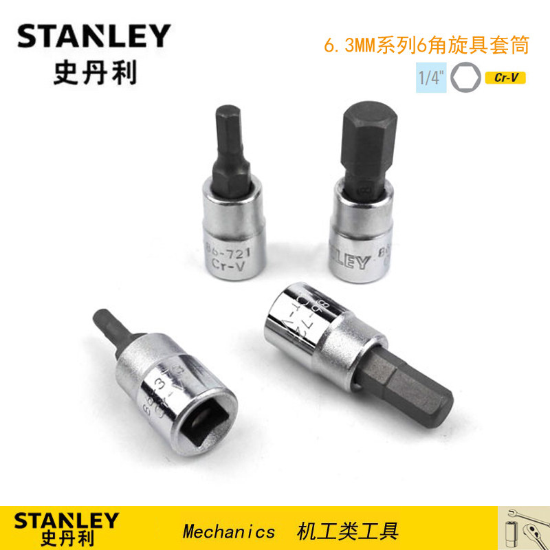 STANLEY史丹利6.3MM系列6角旋具套筒86-373-1-22 721 723 725 726