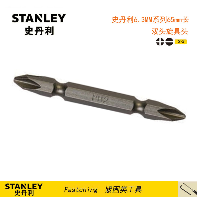 STANLEY/史丹利 6.3MM系列65mm长双头旋具头63-101T-23 102T 103T