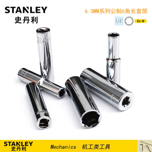 STANLEY/史丹利6.3MM系列公制6角长套筒 88-935-1-22 936 86-095