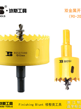 波斯工具双金属开孔器 开孔器多功能打孔 BS537090 537120 537150