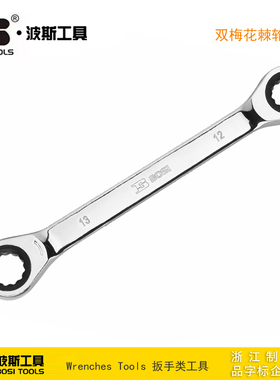 波斯工具双梅花棘轮扳手快速扳手 BS460809 461012 461417 461719