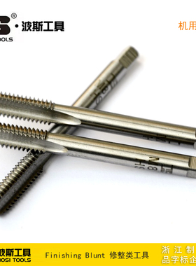 波斯工具 机用丝锥 机攻丝攻高速钢丝攻 BS531403 531404 531405
