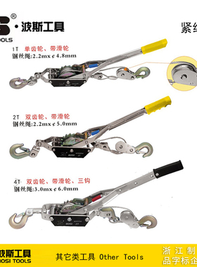 波斯工具紧线器收线器钢丝绳拉紧器轮BS522201 BS522202 BS522204