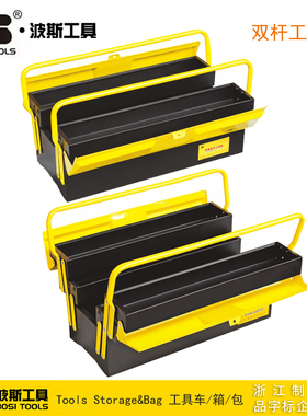 波斯工具 双层/三层双杆工具箱 收纳箱 BS523500 BS522500