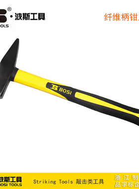 波斯工具 纤维柄钳工锤 小锤子迷你锤子 BS353100 353200 353300