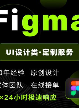 figma代做mastergo设计UI图设计app交互网页设计ui界面设计效果图