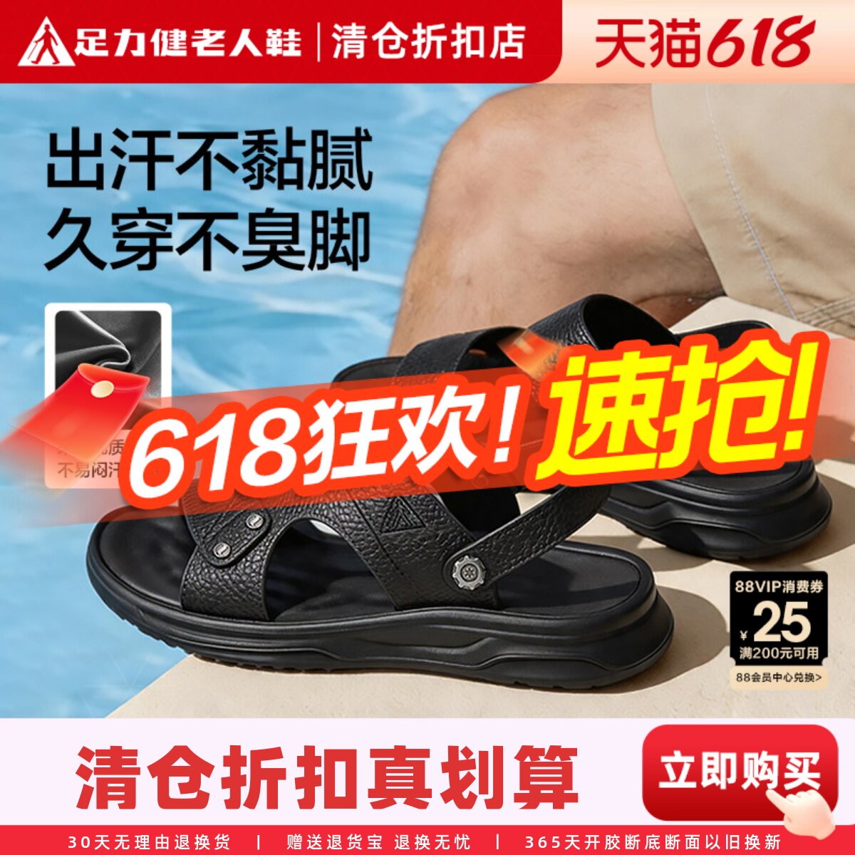 足力健父亲节礼物凉鞋男爸爸凉拖