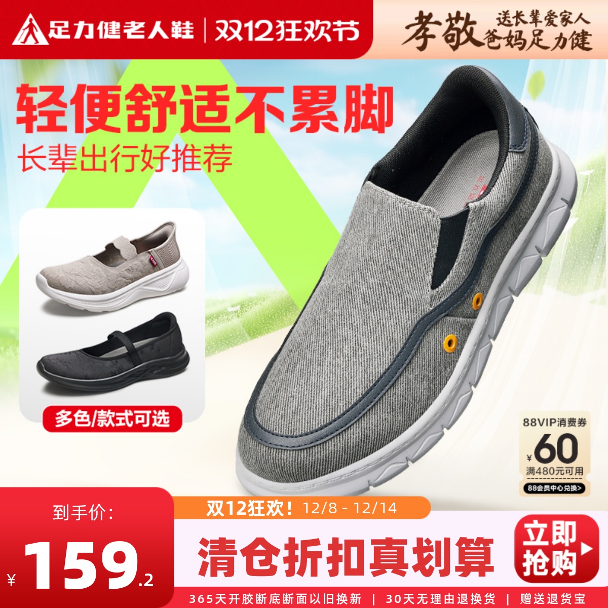 足力健老人帆布鞋轻便软底爸爸鞋