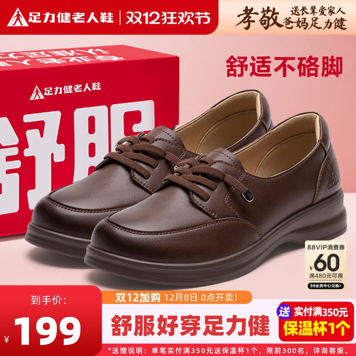 足力健百搭乐福鞋坡跟皮鞋婚宴穿